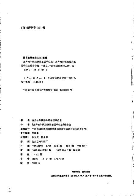 《安达站志7》.pdf电子版_黑龙江省志插图2