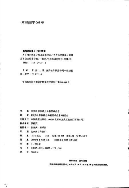 《讷河车务段志》.pdf电子版_黑龙江省志插图2