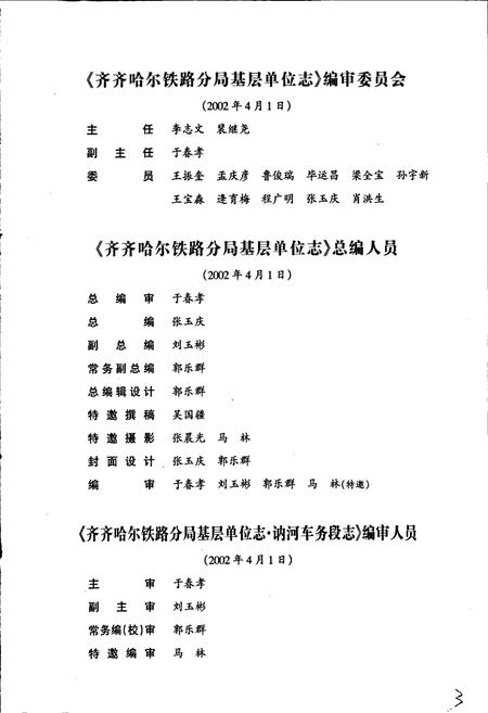 《讷河车务段志》.pdf电子版_黑龙江省志插图4