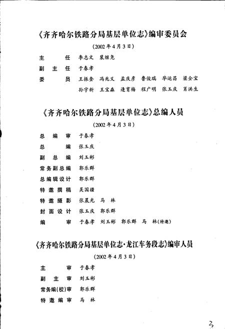 《龙江车务段志》.pdf电子版_黑龙江省志插图5 《龙江车务段志》.pdf电子版_黑龙江省志插图5