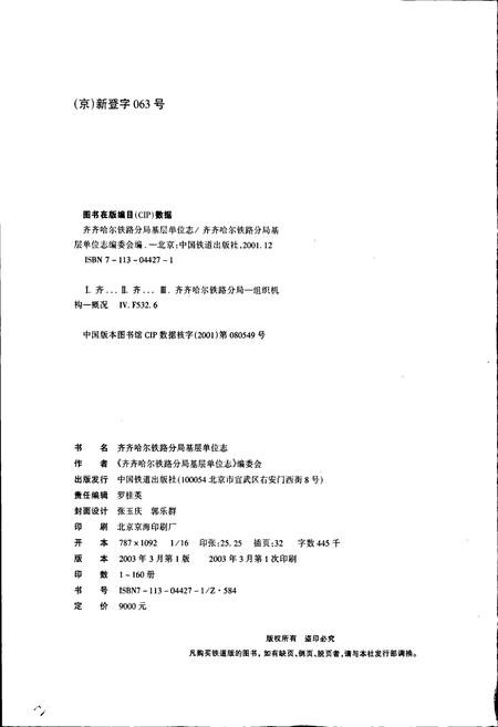 《银浪车务段志》.pdf电子版_黑龙江省志插图2