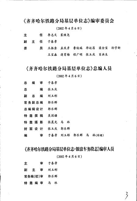 《银浪车务段志》.pdf电子版_黑龙江省志插图5