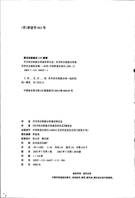 《嫩江车务段志》.pdf电子版_黑龙江省志插图2