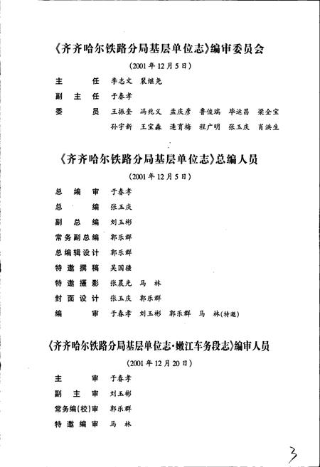 《嫩江车务段志》.pdf电子版_黑龙江省志插图5