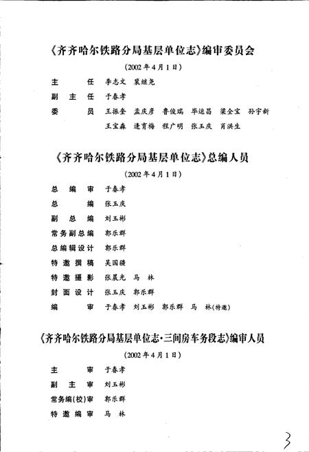 《三间房车务段志》.pdf电子版_黑龙江省志插图4