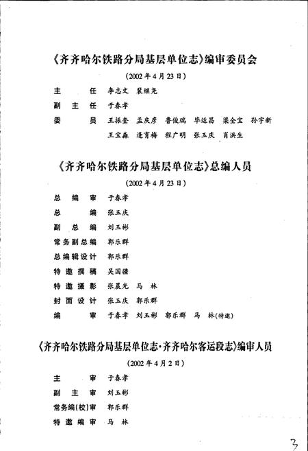 《齐齐哈尔客运段志》.pdf电子版_黑龙江省志插图3