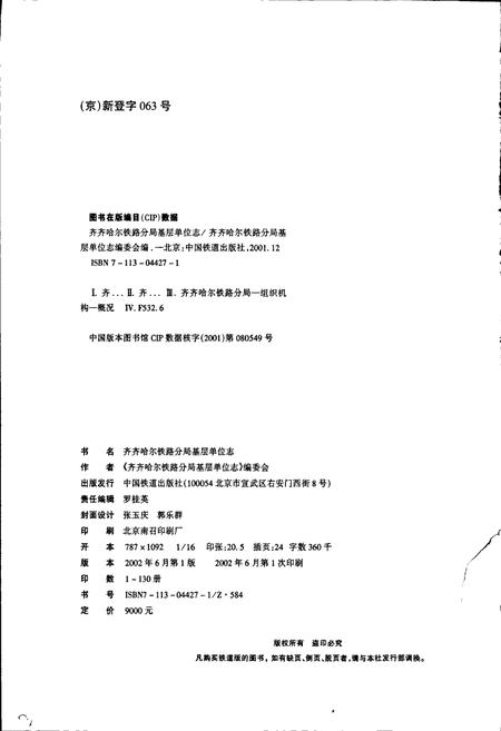 《齐齐哈尔列车段志》.pdf电子版_黑龙江省志插图2 《齐齐哈尔列车段志》.pdf电子版_黑龙江省志插图2