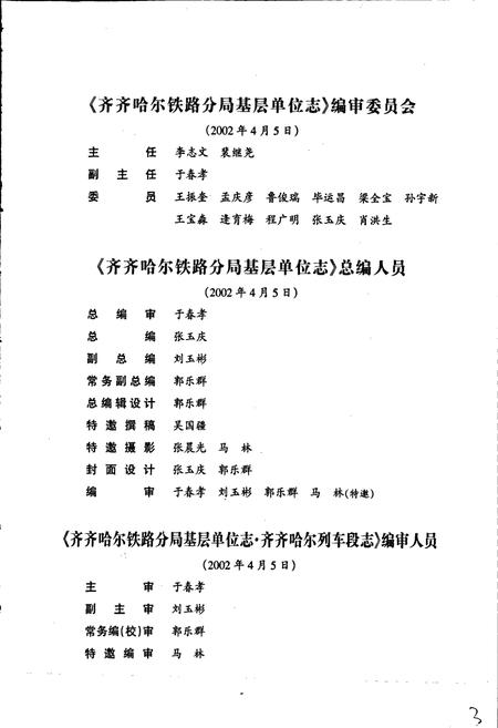 《齐齐哈尔列车段志》.pdf电子版_黑龙江省志插图4 《齐齐哈尔列车段志》.pdf电子版_黑龙江省志插图4