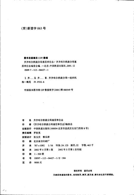 《加格达奇列车段志》.pdf电子版_黑龙江省志插图2