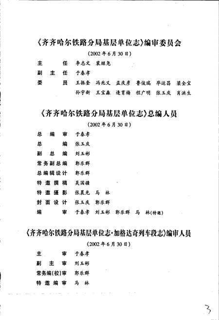 《加格达奇列车段志》.pdf电子版_黑龙江省志插图4