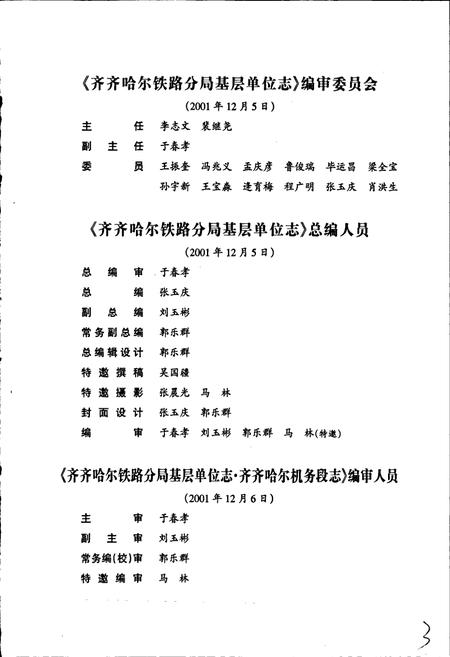 《齐齐哈尔机务段志》.pdf电子版_黑龙江省志插图4