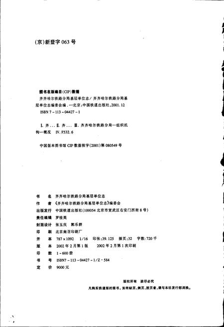 《昂昂溪机务段志》.pdf电子版_黑龙江省志插图2 《昂昂溪机务段志》.pdf电子版_黑龙江省志插图2