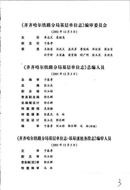 《昂昂溪机务段志》.pdf电子版_黑龙江省志插图4 《昂昂溪机务段志》.pdf电子版_黑龙江省志插图4