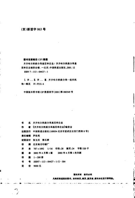 《加格达奇机务段志18》.pdf电子版_黑龙江省志插图2