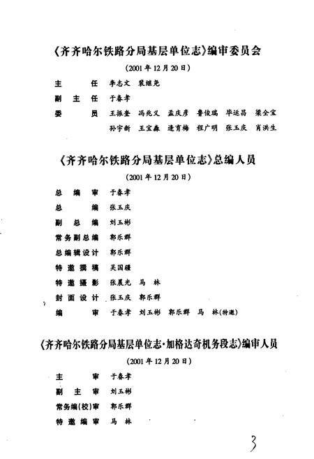 《加格达奇机务段志18》.pdf电子版_黑龙江省志插图3