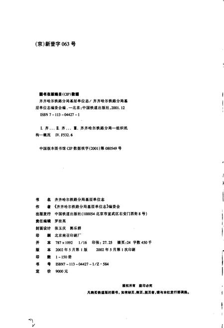 《塔河机务段志19》.pdf电子版_黑龙江省志插图2