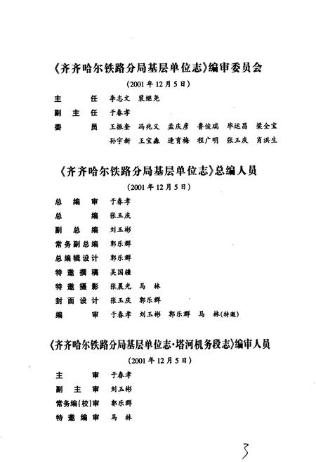 《塔河机务段志19》.pdf电子版_黑龙江省志插图5