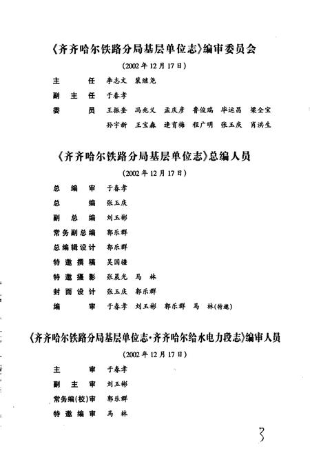 《齐齐哈尔给水电力段志20》.pdf电子版_黑龙江省志插图4
