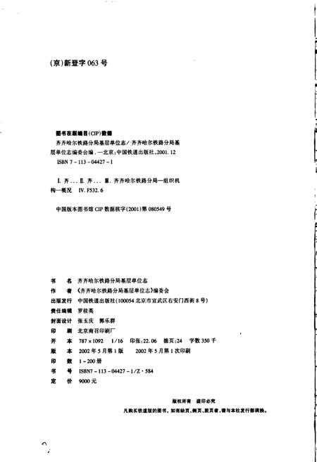 《加格达奇给水电力段志21》.pdf电子版_黑龙江省志插图2