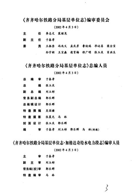 《加格达奇给水电力段志21》.pdf电子版_黑龙江省志插图3