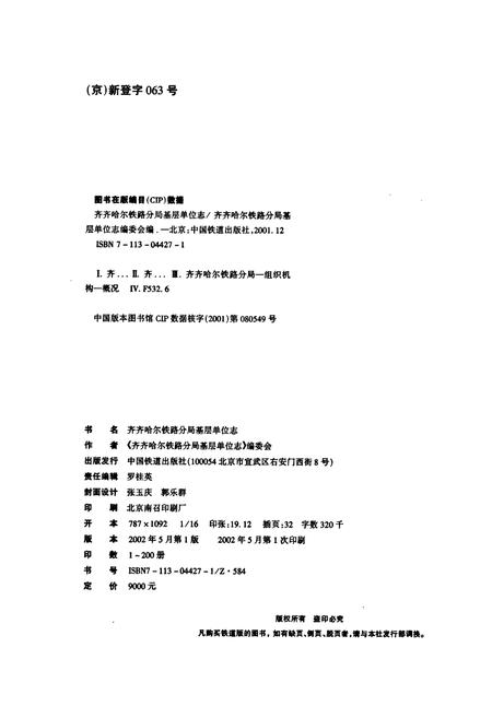 《齐齐哈尔车辆段志22》.pdf电子版_黑龙江省志插图2