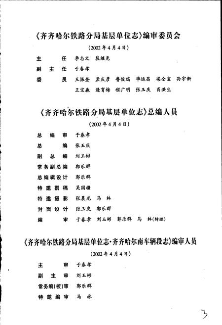 《齐齐哈尔南车辆段志23》.pdf电子版_黑龙江省志插图4 《齐齐哈尔南车辆段志23》.pdf电子版_黑龙江省志插图4