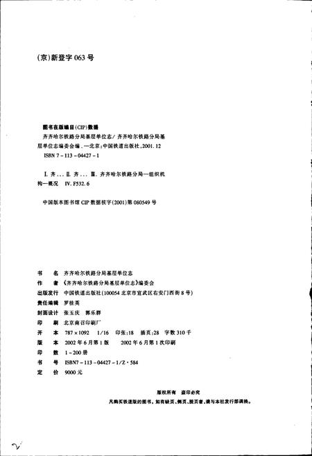《让湖路车辆段志24》.pdf电子版_黑龙江省志插图2 《让湖路车辆段志24》.pdf电子版_黑龙江省志插图2
