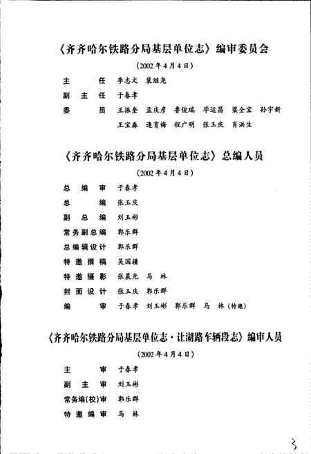 《让湖路车辆段志24》.pdf电子版_黑龙江省志插图5 《让湖路车辆段志24》.pdf电子版_黑龙江省志插图5