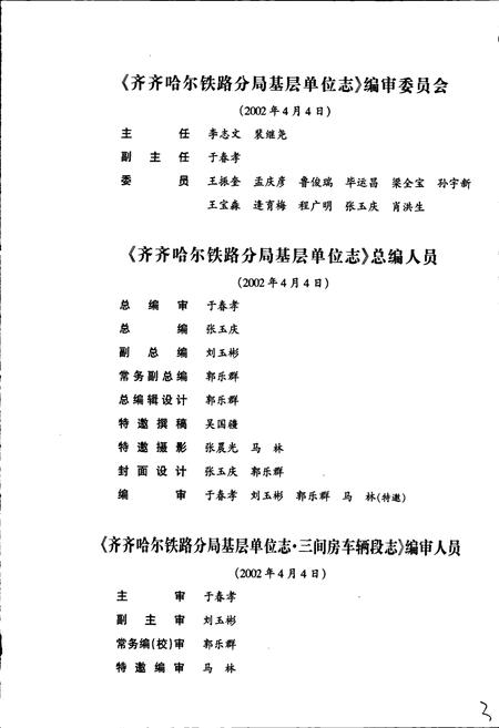 《三间房车辆段志25》.pdf电子版_黑龙江省志插图4