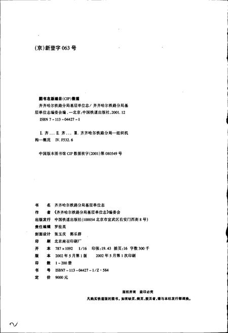 《加格达奇车辆段志26》.pdf电子版_黑龙江省志插图2