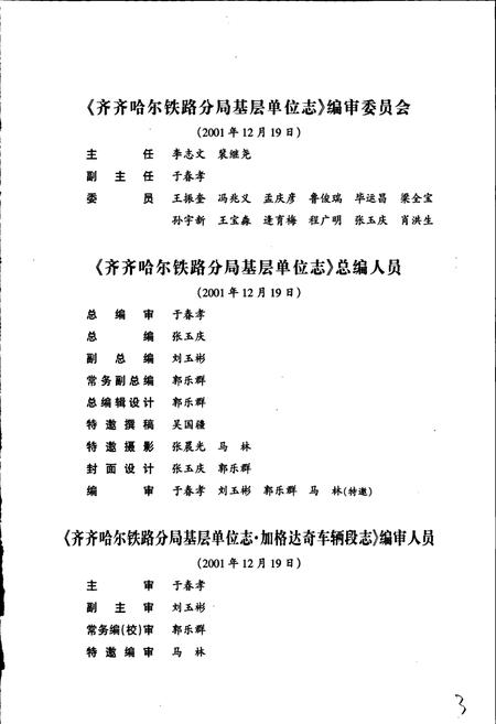 《加格达奇车辆段志26》.pdf电子版_黑龙江省志插图3