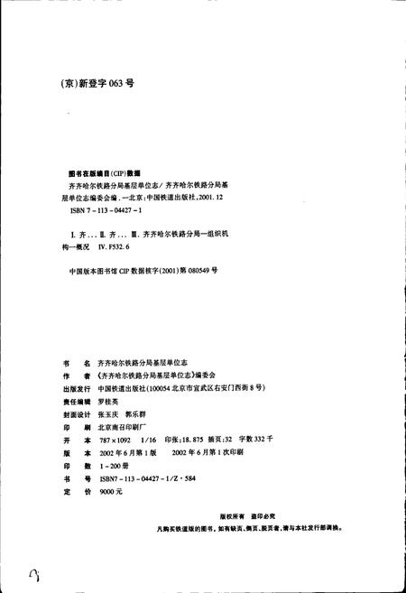 《齐齐哈尔车轮厂志27》.pdf电子版_黑龙江省志插图2