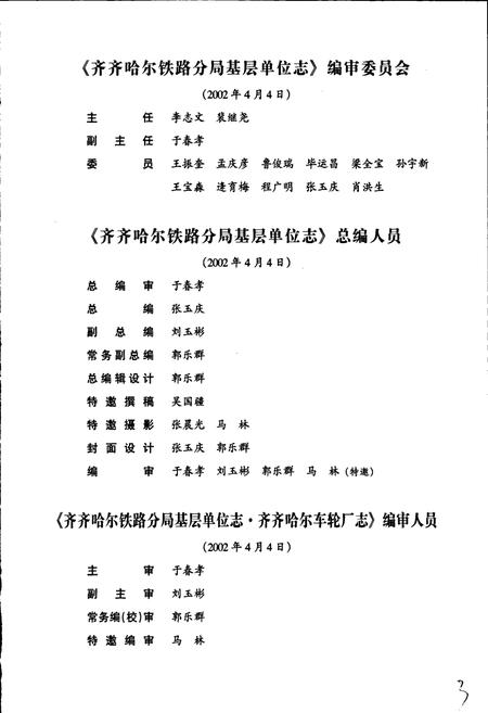 《齐齐哈尔车轮厂志27》.pdf电子版_黑龙江省志插图5