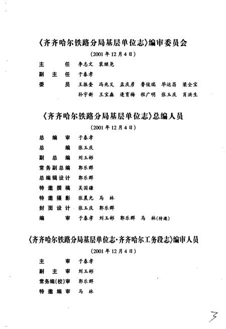 《齐齐哈尔工务段志 28》.pdf电子版_黑龙江省志插图5