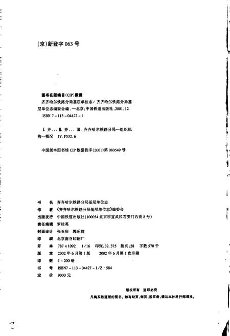 《昂昂溪工务段志 29》.pdf电子版_黑龙江省志插图2