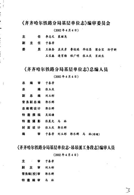 《昂昂溪工务段志 29》.pdf电子版_黑龙江省志插图4