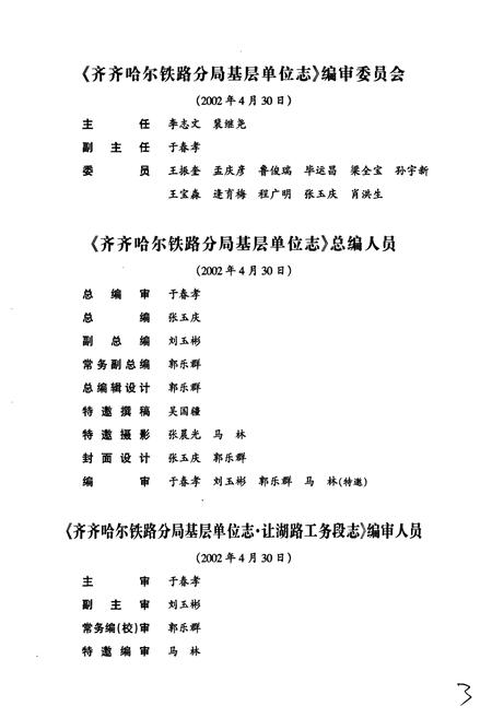 《让湖路工务段志 30》.pdf电子版_黑龙江省志插图3