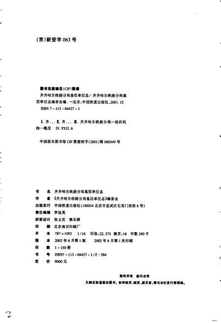 《富裕工务段志 31》.pdf电子版_黑龙江省志插图2