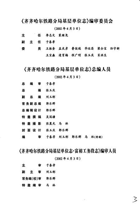 《富裕工务段志 31》.pdf电子版_黑龙江省志插图5