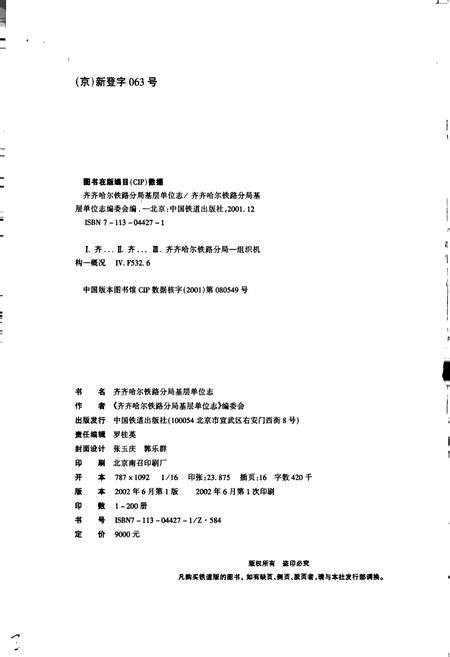 《加格达奇工务段志 32》.pdf电子版_黑龙江省志插图2