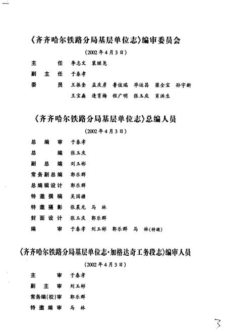 《加格达奇工务段志 32》.pdf电子版_黑龙江省志插图4