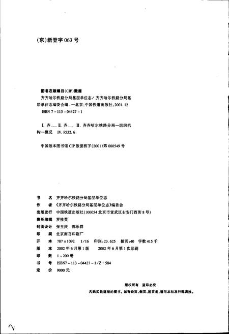 《桥隧重点维修段志》.pdf电子版_黑龙江省志插图2