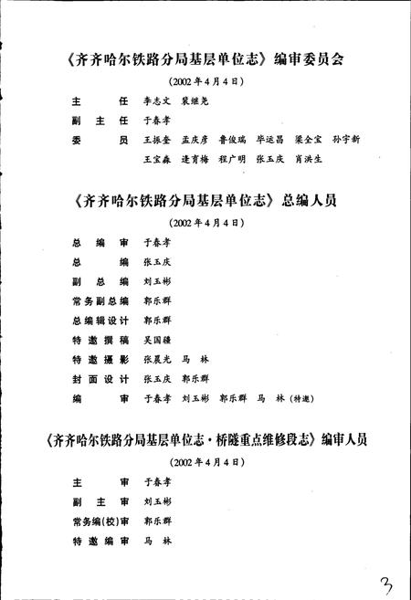 《桥隧重点维修段志》.pdf电子版_黑龙江省志插图5
