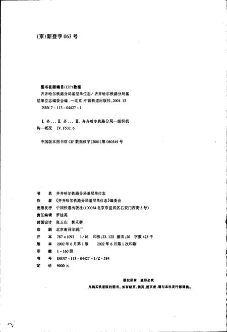 《线路重点维修段志》.pdf电子版_黑龙江省志插图2 《线路重点维修段志》.pdf电子版_黑龙江省志插图2