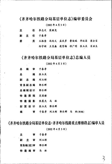 《线路重点维修段志》.pdf电子版_黑龙江省志插图3 《线路重点维修段志》.pdf电子版_黑龙江省志插图3