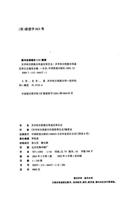 《林场志》.pdf电子版_黑龙江省志插图2 《林场志》.pdf电子版_黑龙江省志插图2