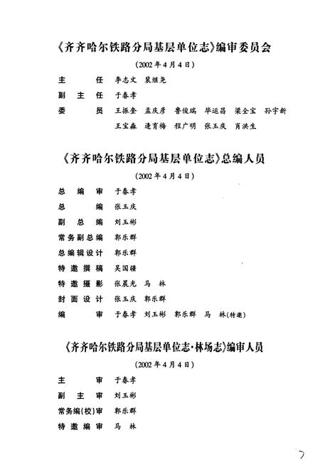 《林场志》.pdf电子版_黑龙江省志插图3 《林场志》.pdf电子版_黑龙江省志插图3