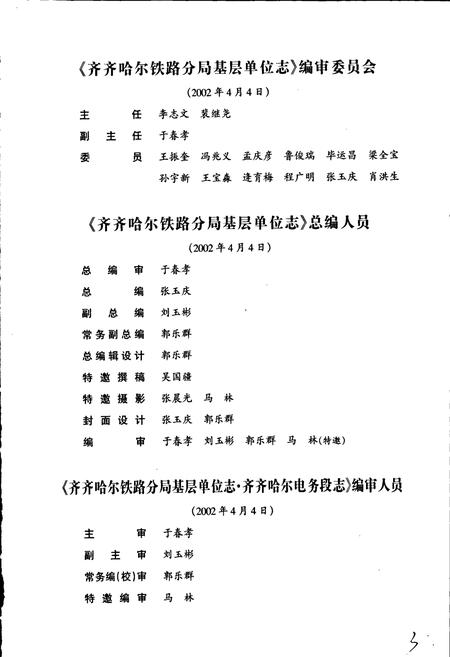 《齐齐哈尔电务段志》.pdf电子版_黑龙江省志插图5 《齐齐哈尔电务段志》.pdf电子版_黑龙江省志插图5
