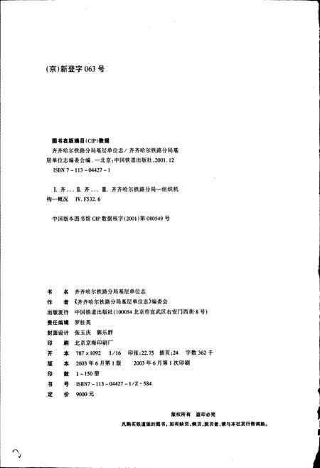 《昂昂溪电务段志》.pdf电子版_黑龙江省志插图2 《昂昂溪电务段志》.pdf电子版_黑龙江省志插图2