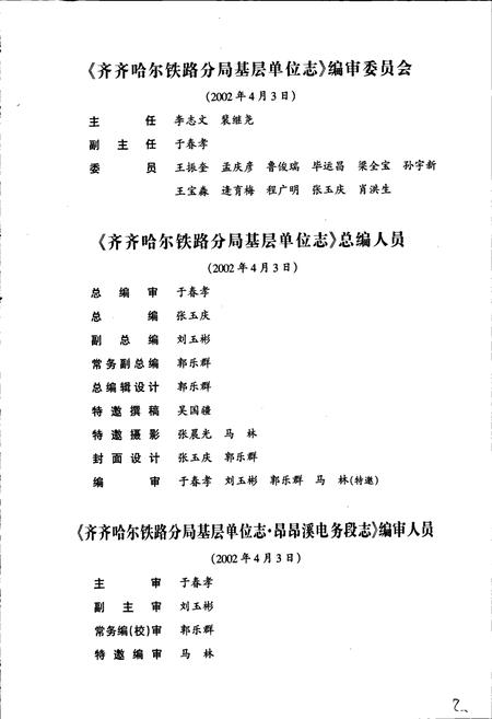 《昂昂溪电务段志》.pdf电子版_黑龙江省志插图5 《昂昂溪电务段志》.pdf电子版_黑龙江省志插图5